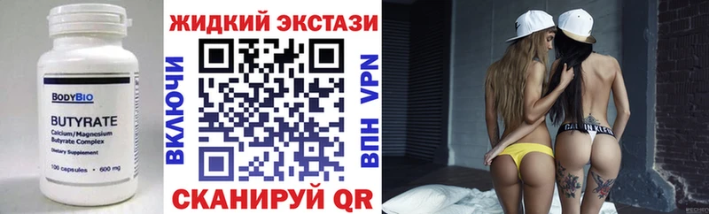 БУТИРАТ бутик  Купить  Лабинск 